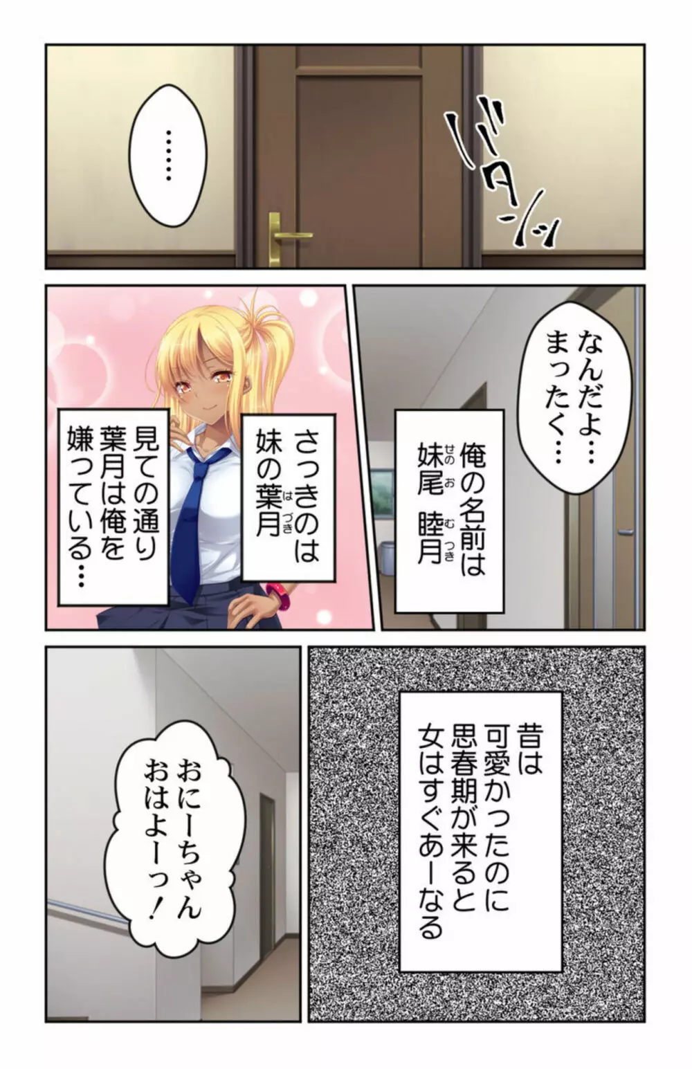 成長した妹のカラダにムラムラして…～ダメだと分かっていても理性を抑えられない～ 1 Page.3