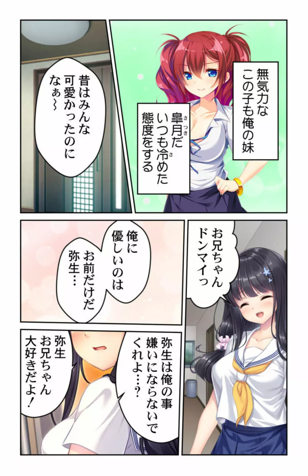 成長した妹のカラダにムラムラして…～ダメだと分かっていても理性を抑えられない～ 1 Page.5