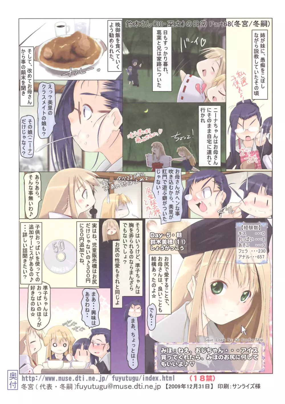 (C77) [冬宮 (冬嗣)] 鈴木さん(30・巫女)の日常 Phase2 Page.12
