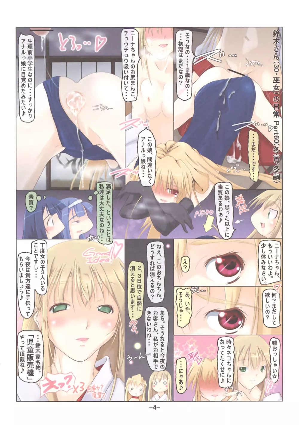 (C77) [冬宮 (冬嗣)] 鈴木さん(30・巫女)の日常 Phase2 Page.4