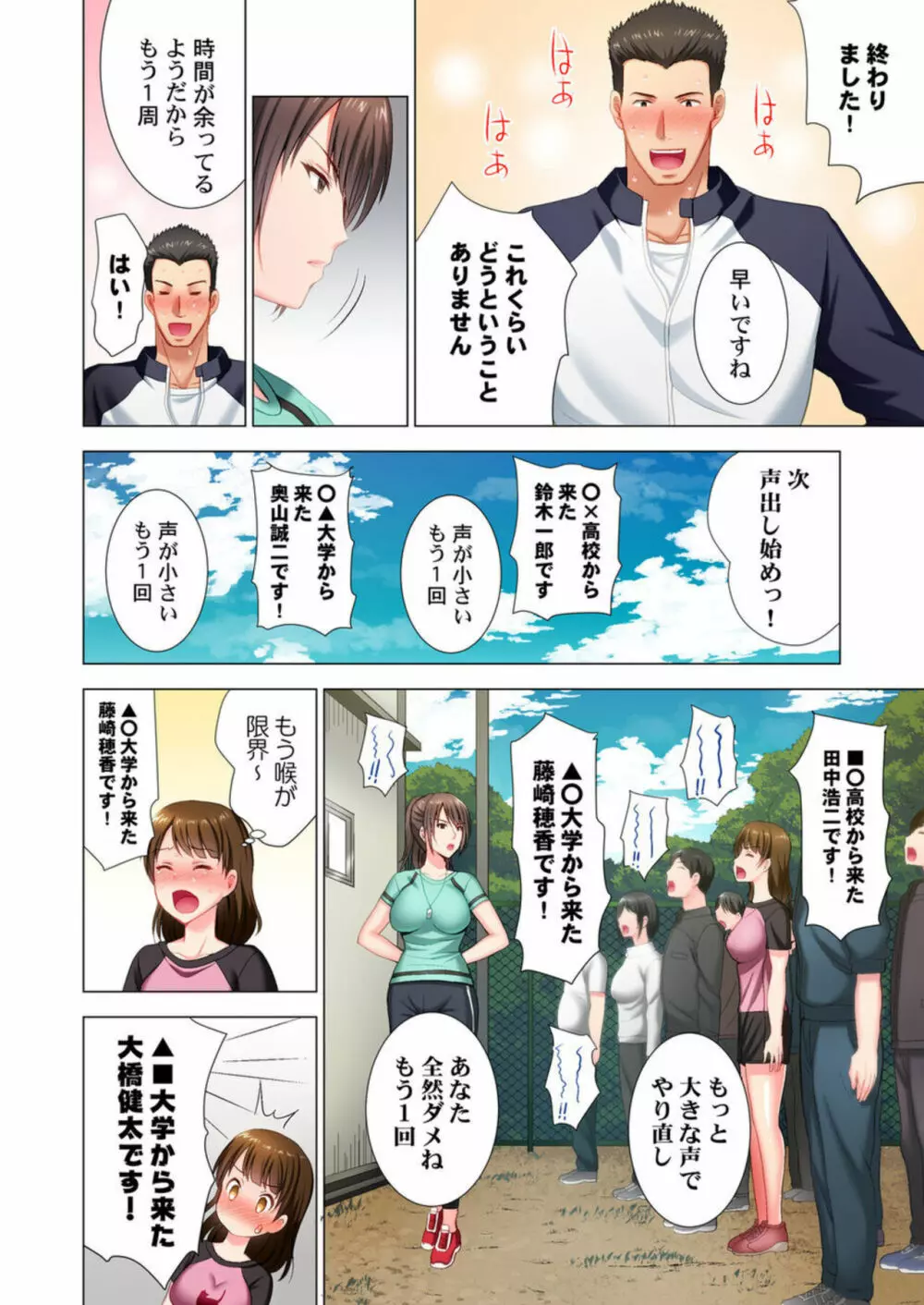 ブラック研修の鬼教官がドM女だと判明したので。1 Page.6