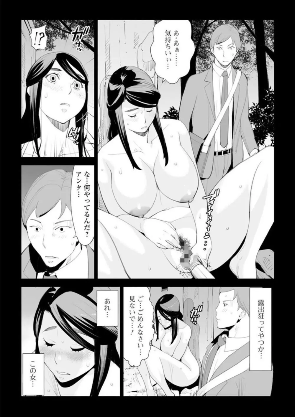 危妻/アブヅマ Page.6