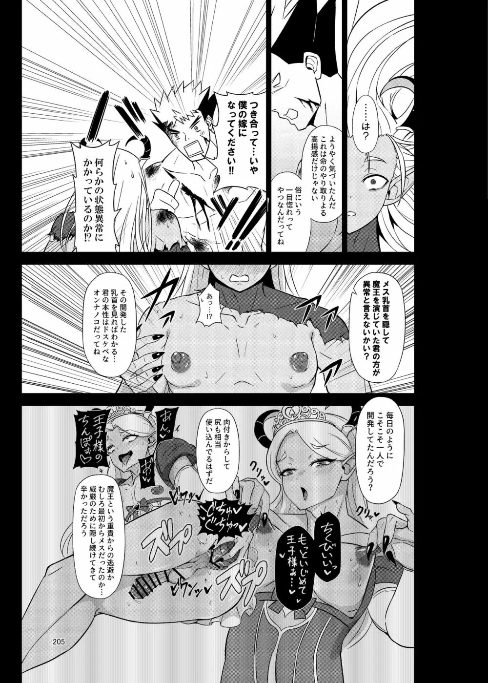 シーメール&メス男子合同誌 C's HAVEN3 玉 Page.205