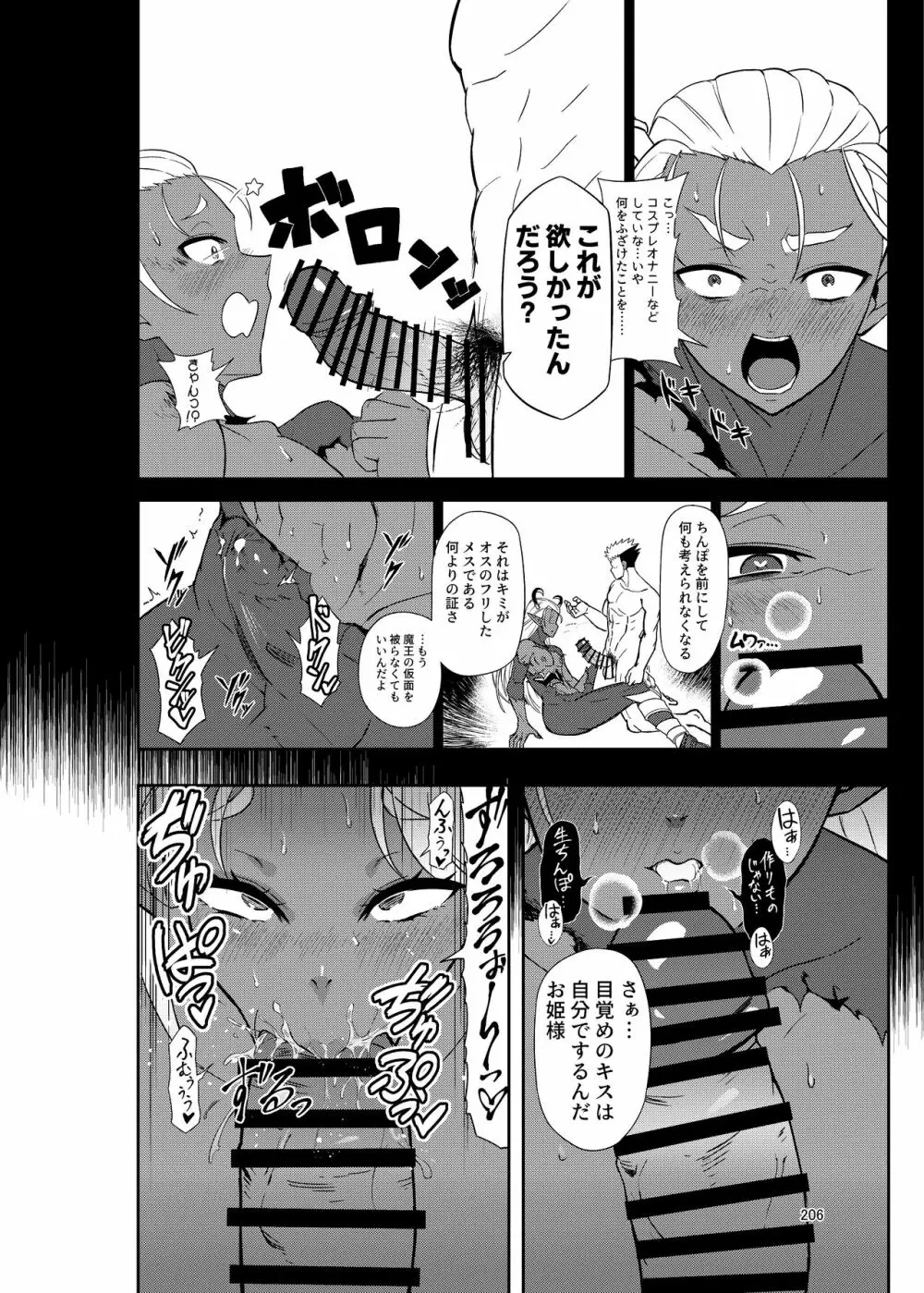 シーメール&メス男子合同誌 C's HAVEN3 玉 Page.206