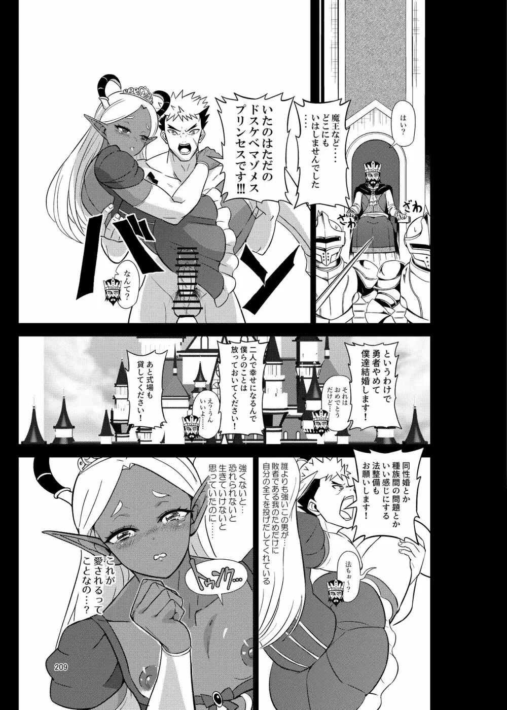 シーメール&メス男子合同誌 C's HAVEN3 玉 Page.209