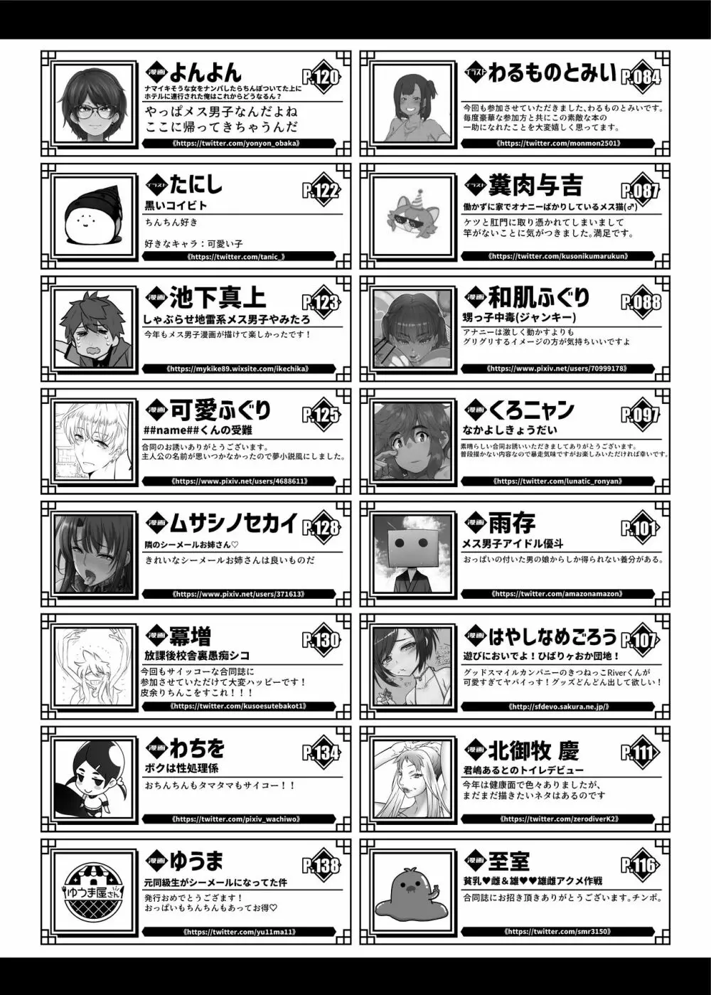 シーメール&メス男子合同誌 C's HAVEN3 玉 Page.224