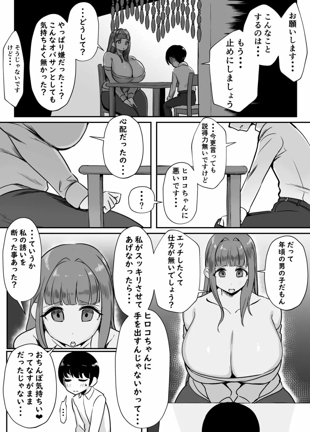 彼女のママと・・・浮気エッチ Page.14