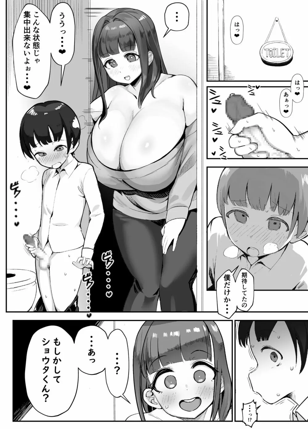 彼女のママと・・・浮気エッチ Page.4