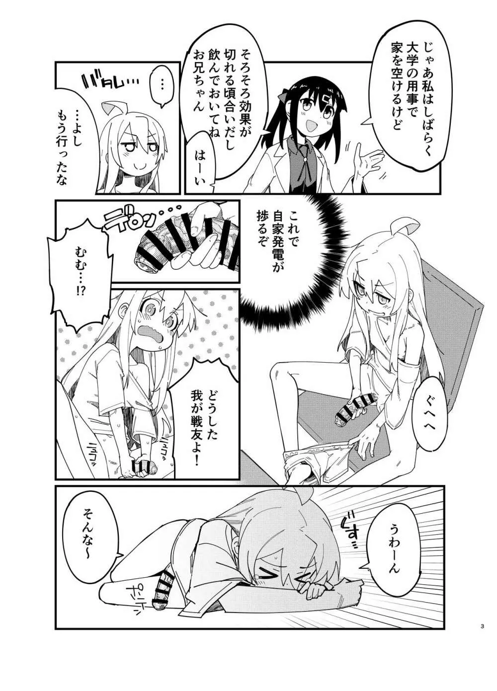 お兄ちゃんはお尻弄らされる本 Page.2