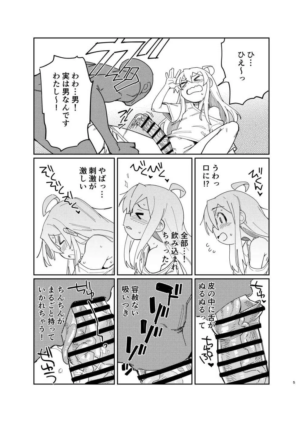 お兄ちゃんはお尻弄らされる本 Page.4