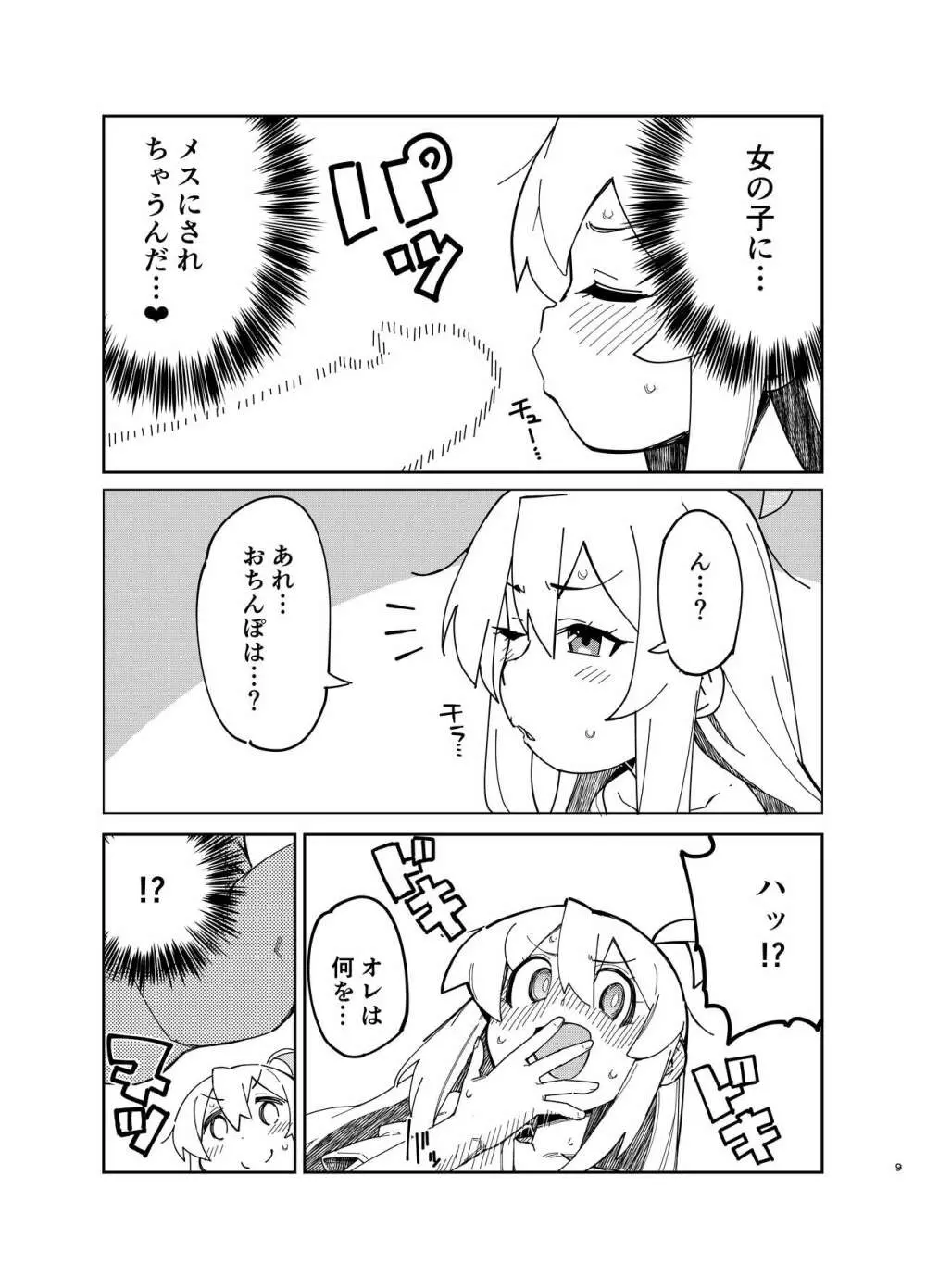 お兄ちゃんはお尻弄らされる本 Page.8