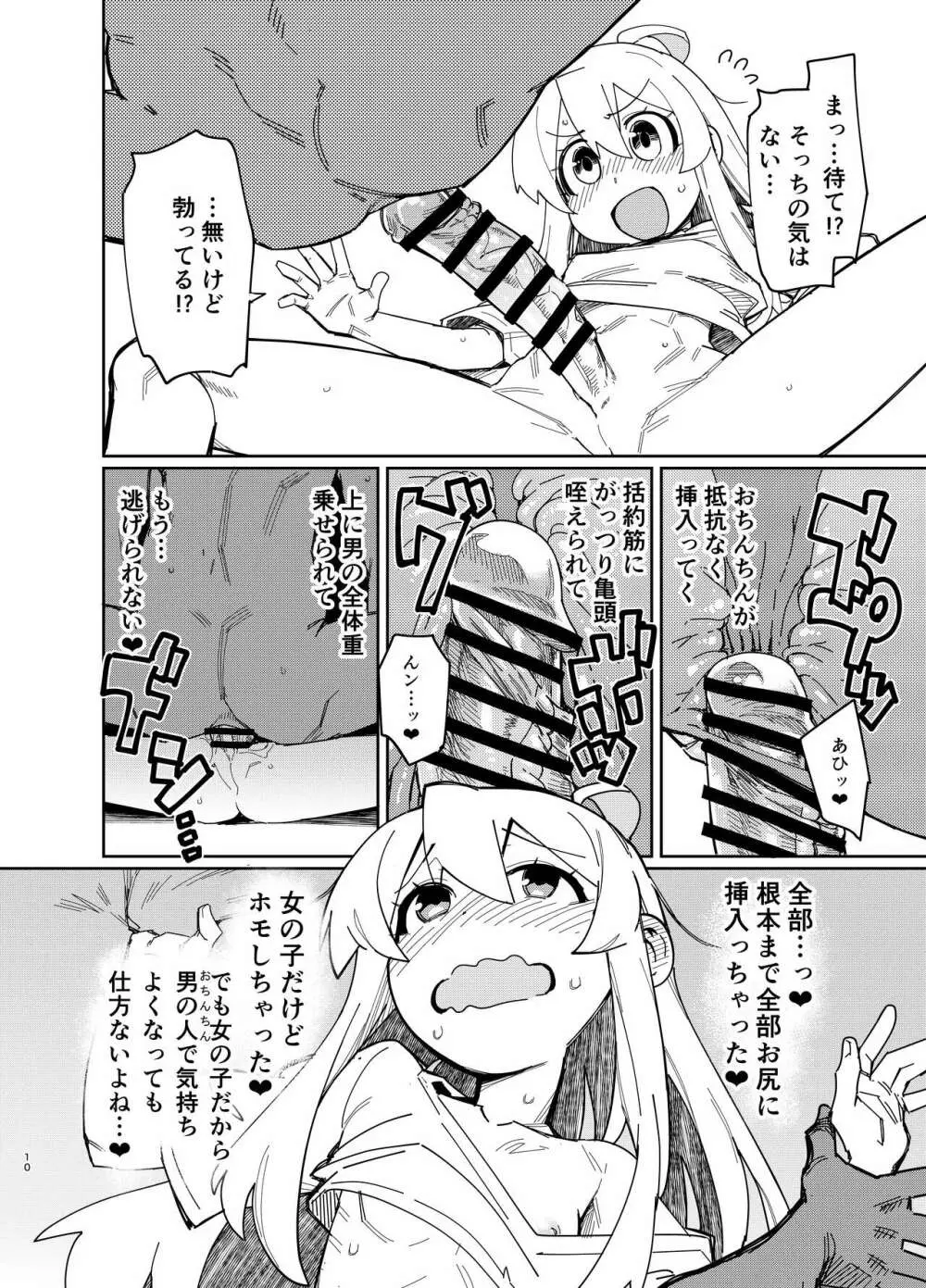 お兄ちゃんはお尻弄らされる本 Page.9