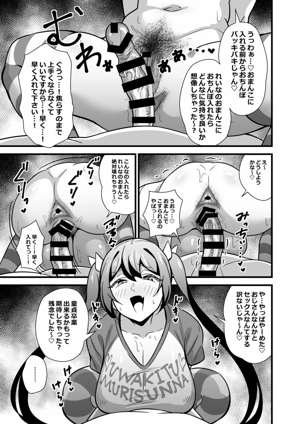 大人だってメスガキになりたいもんっ!! Page.14