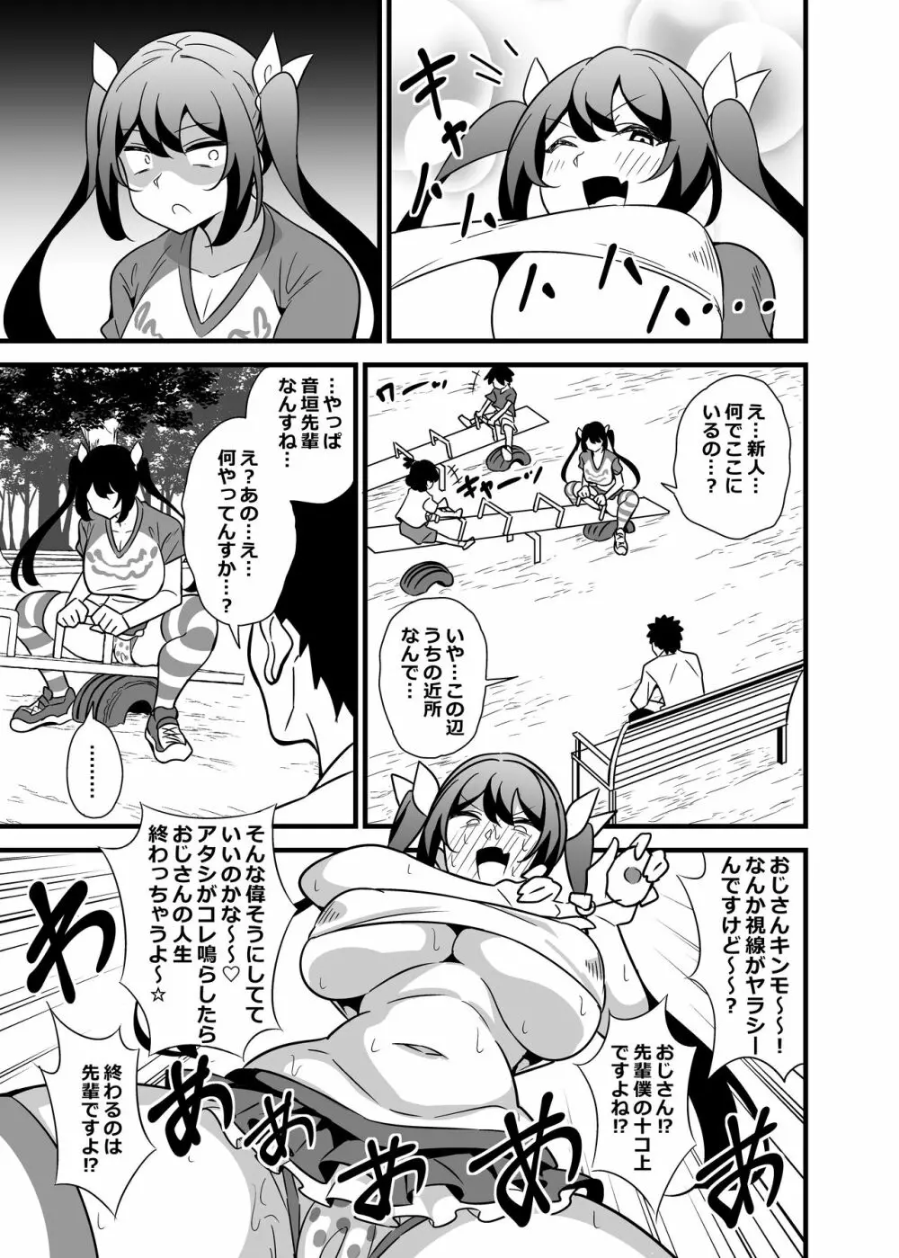 大人だってメスガキになりたいもんっ!! Page.30