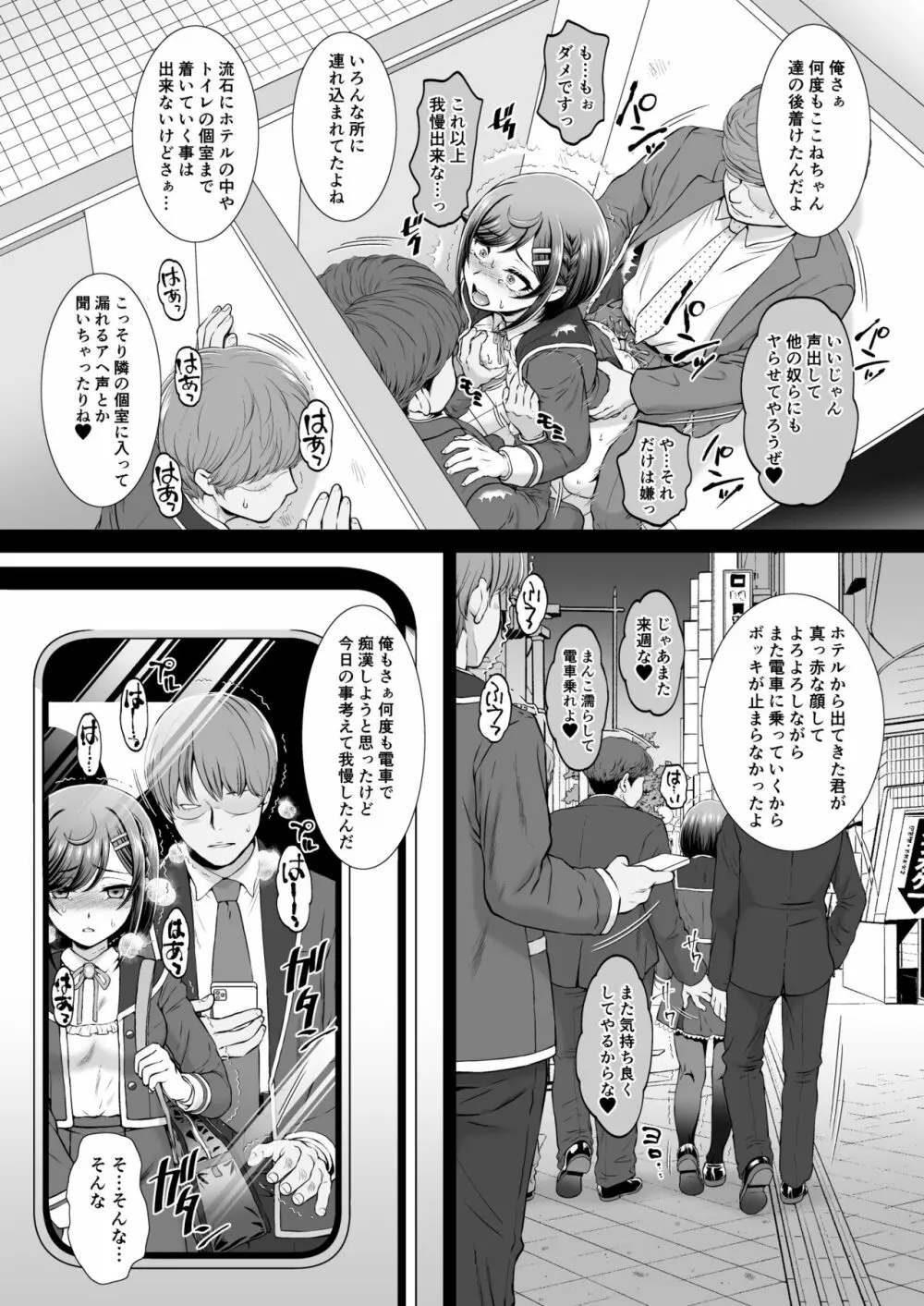 ここねちゃんあふたー Page.23