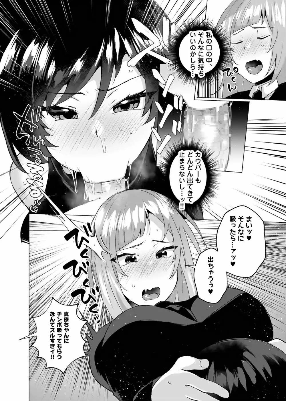 呪術高専京都校ふたなり乱交本 Page.10