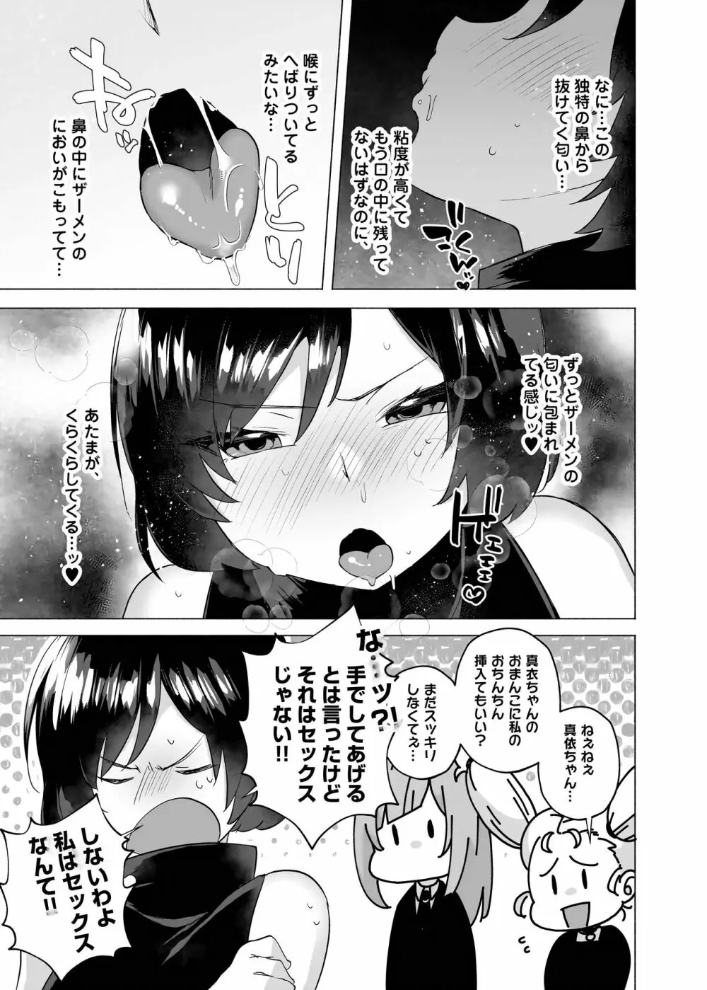 呪術高専京都校ふたなり乱交本 Page.13