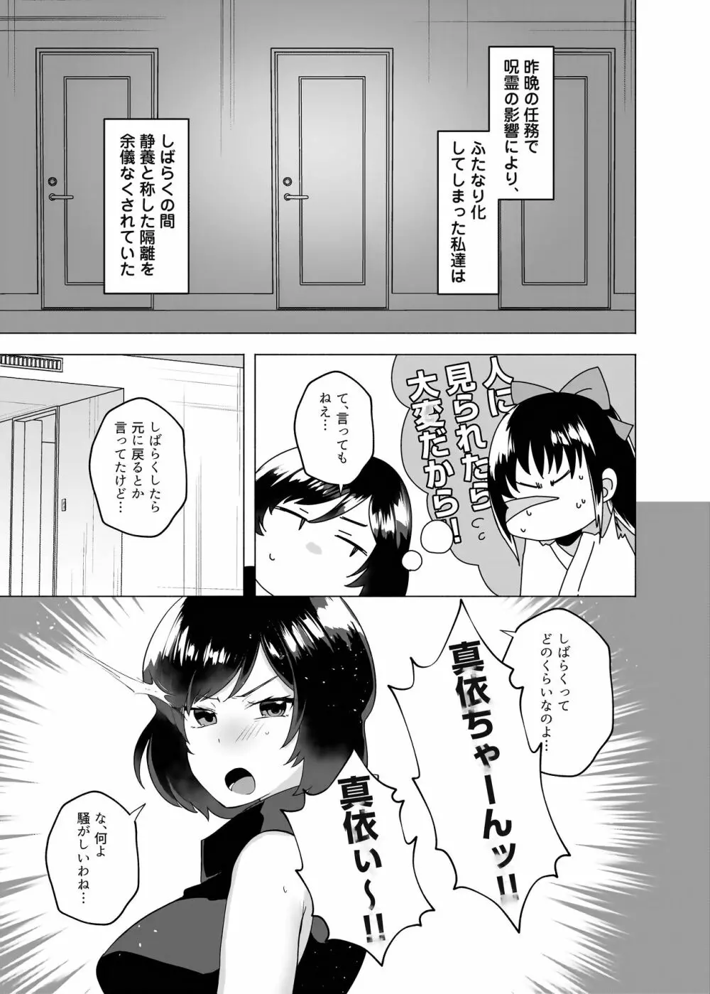 呪術高専京都校ふたなり乱交本 Page.3