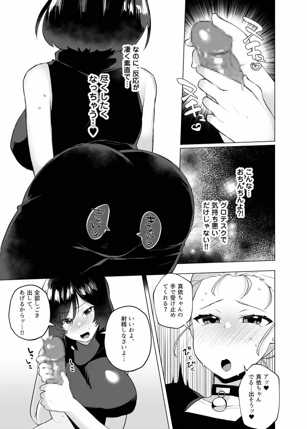 呪術高専京都校ふたなり乱交本 Page.7