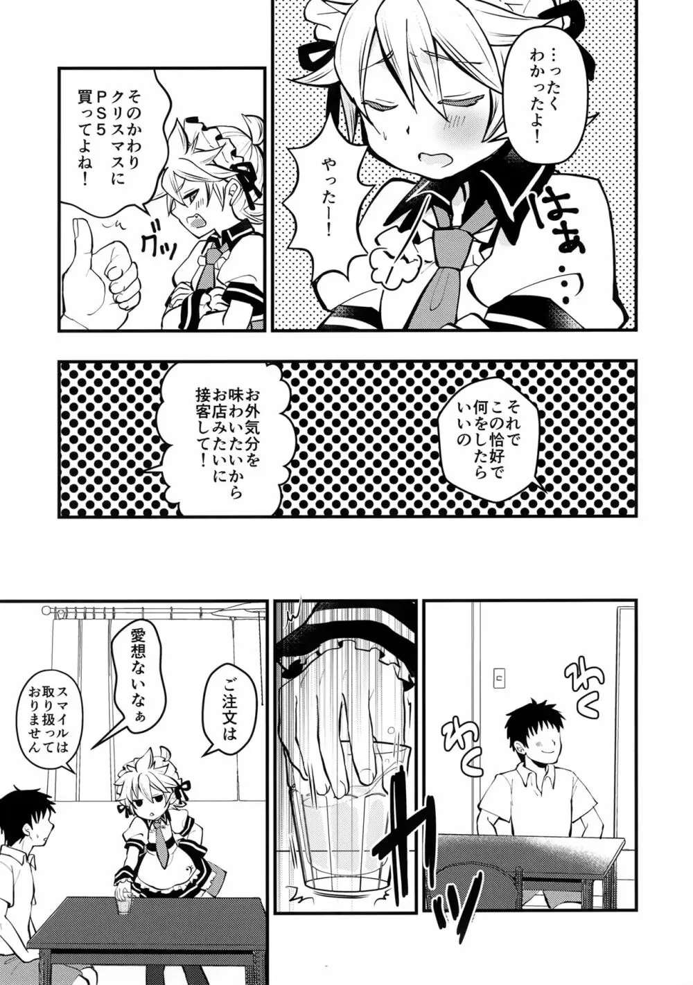 おうちじかん Page.6