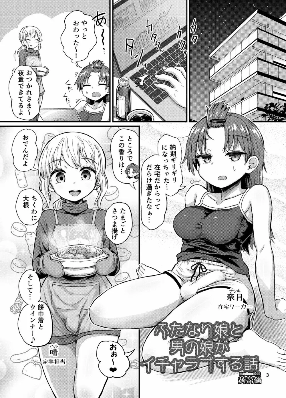 ふたなり娘と男の娘がイチャラブする話 Page.3