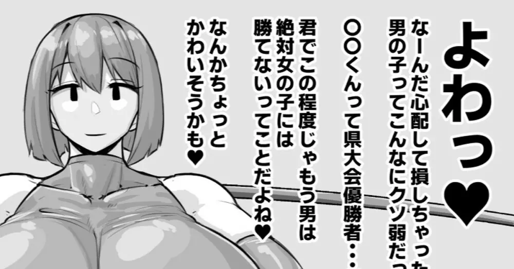 モブ顔女の子様に敗北する格闘家男子 Page.1