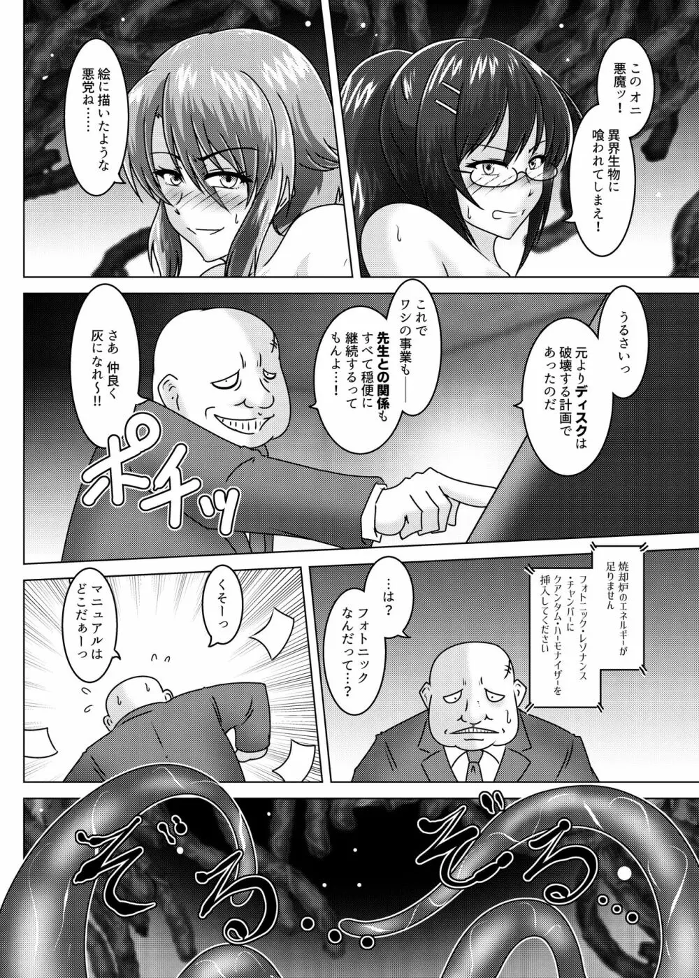 THE WILD WET WASTE - 環境治安局捜査官・三剣鏡 Page.17