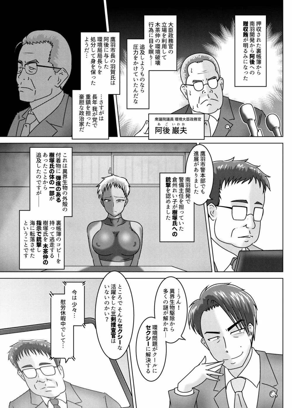 THE WILD WET WASTE - 環境治安局捜査官・三剣鏡 Page.30