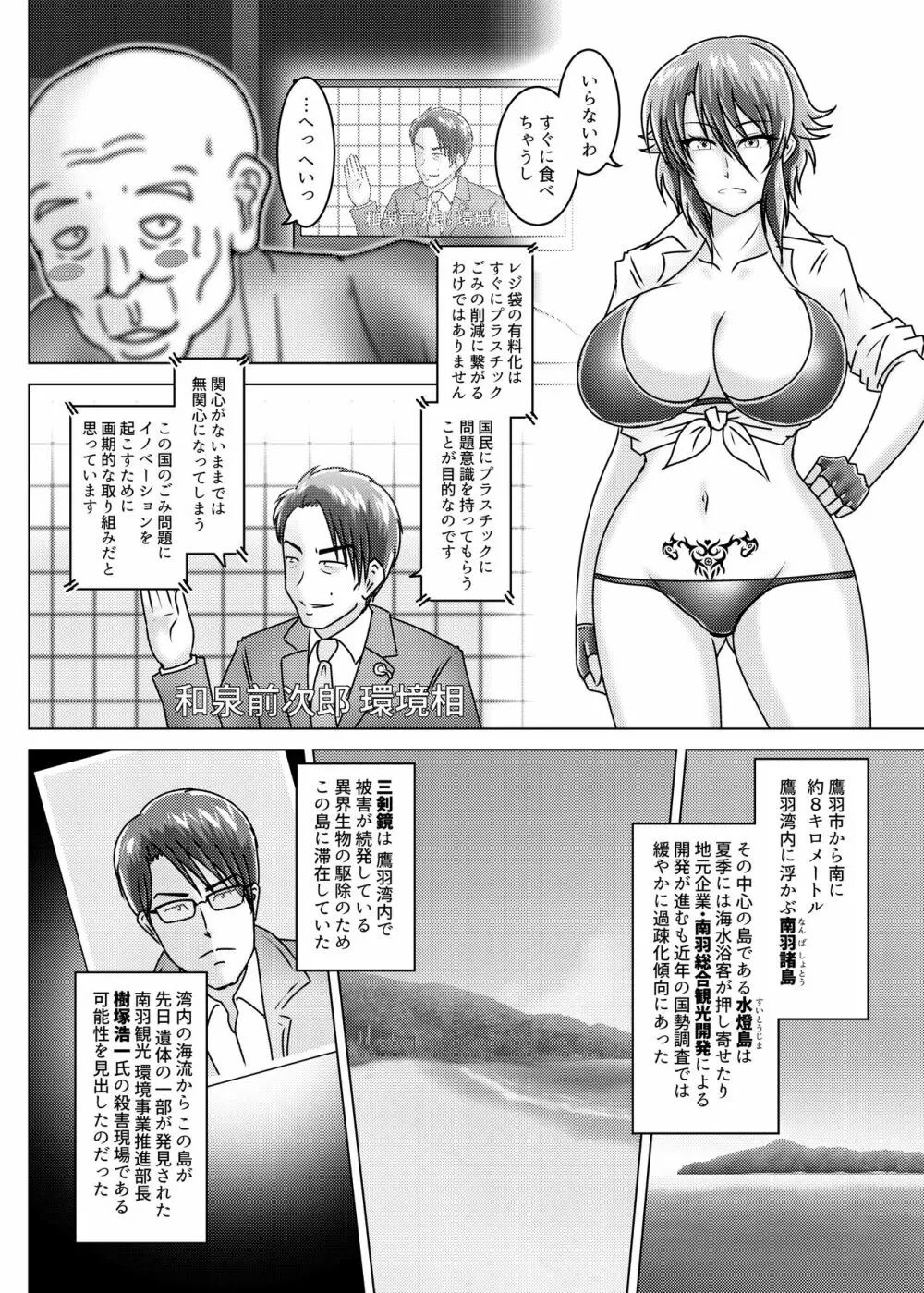 THE WILD WET WASTE - 環境治安局捜査官・三剣鏡 Page.7