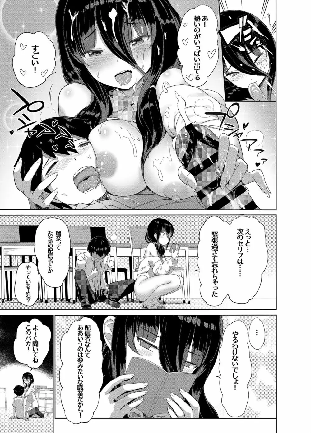 委員長はエロASMRの配信者!? Page.14