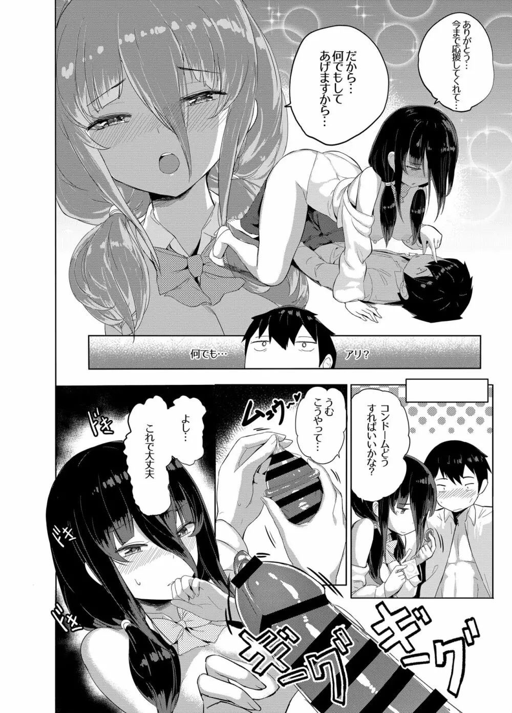 委員長はエロASMRの配信者!? Page.15