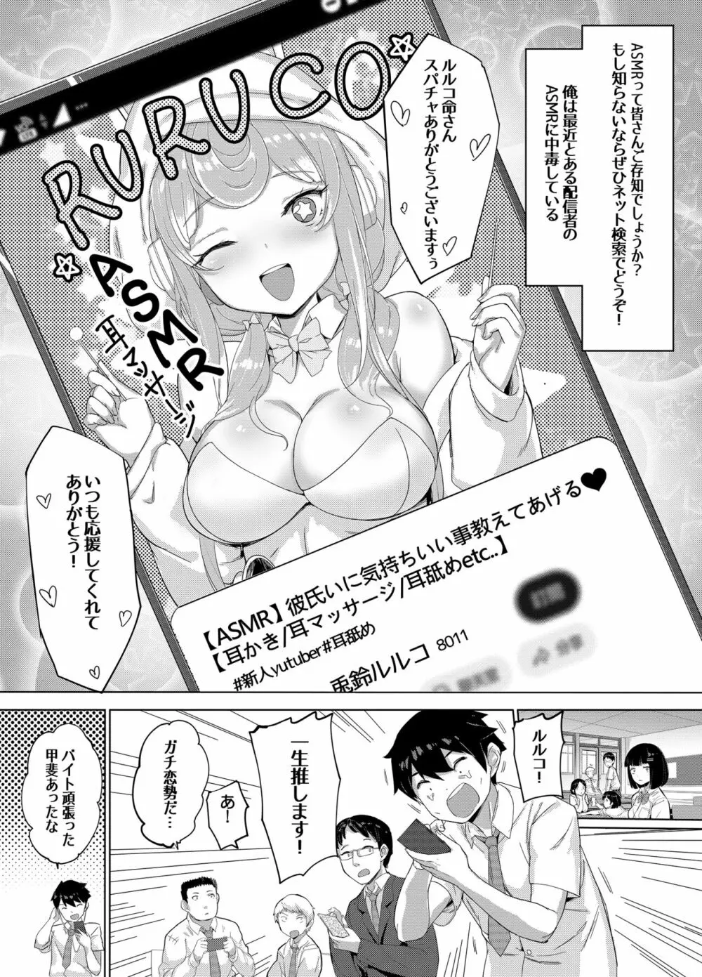 委員長はエロASMRの配信者!? Page.2