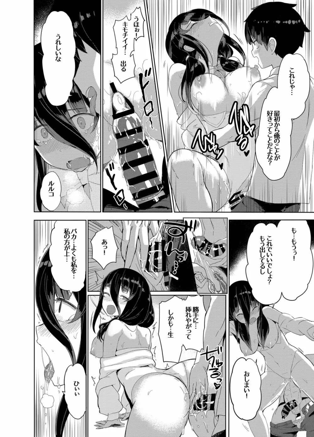 委員長はエロASMRの配信者!? Page.21