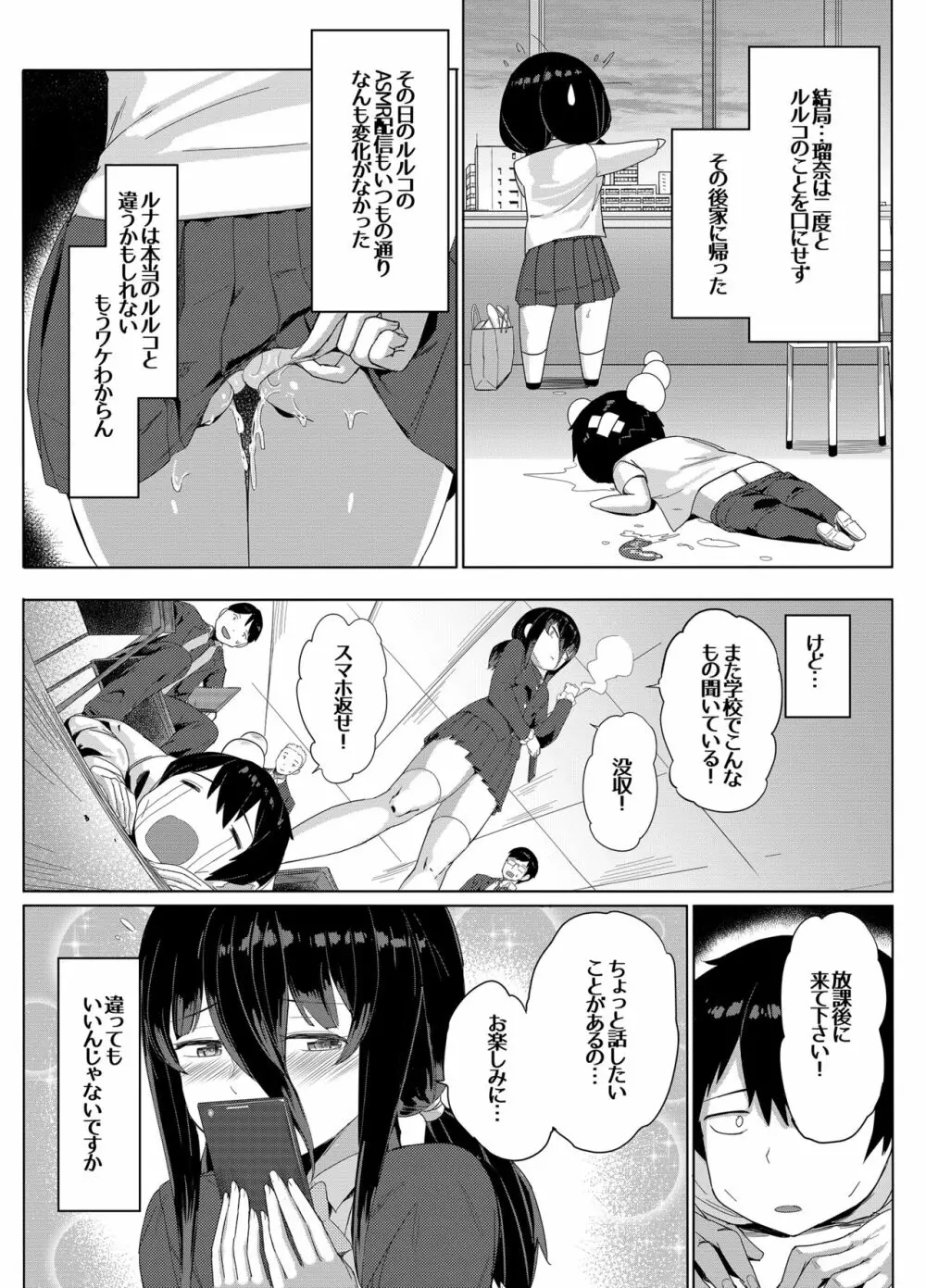 委員長はエロASMRの配信者!? Page.25