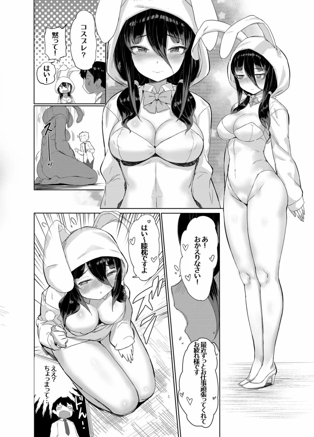 委員長はエロASMRの配信者!? Page.7