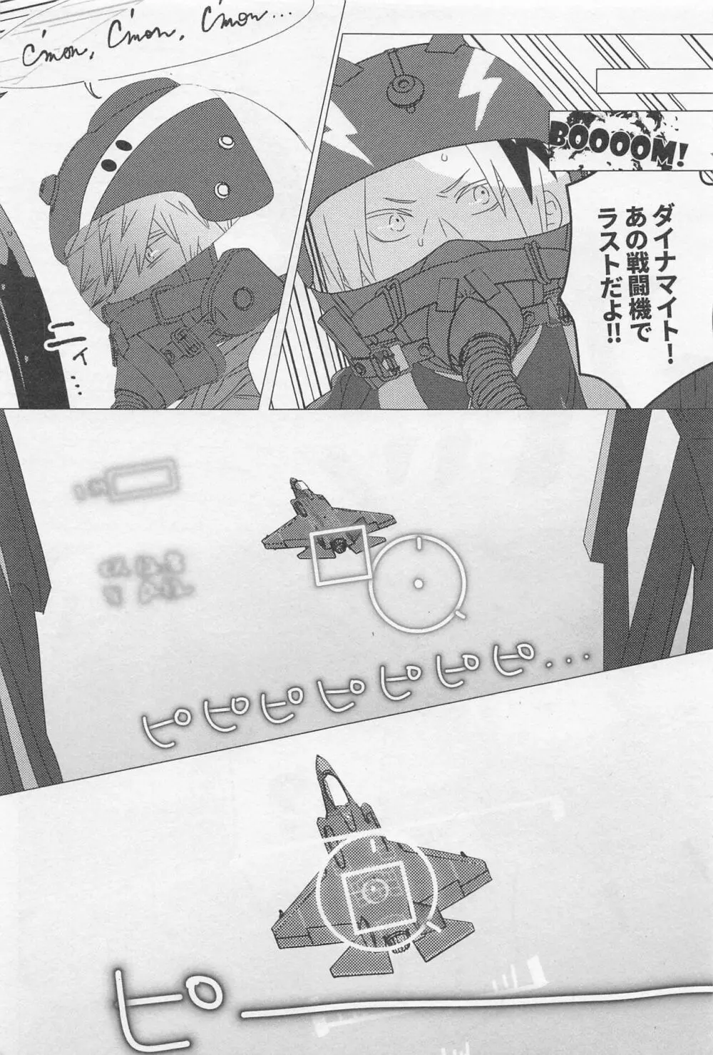 ソラニワ Page.10