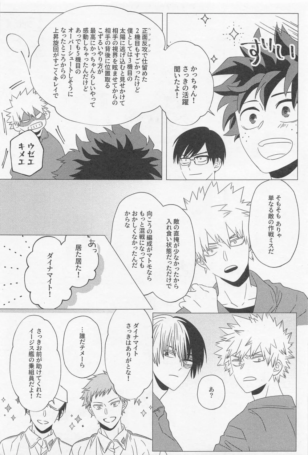 ソラニワ Page.18