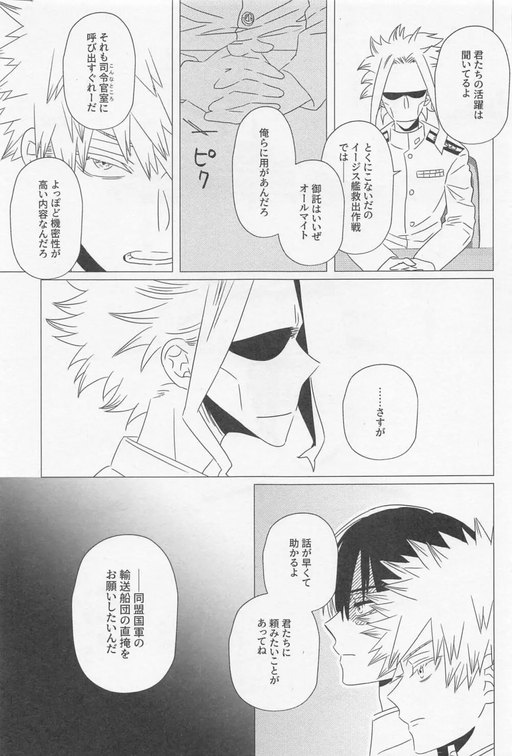 ソラニワ Page.32