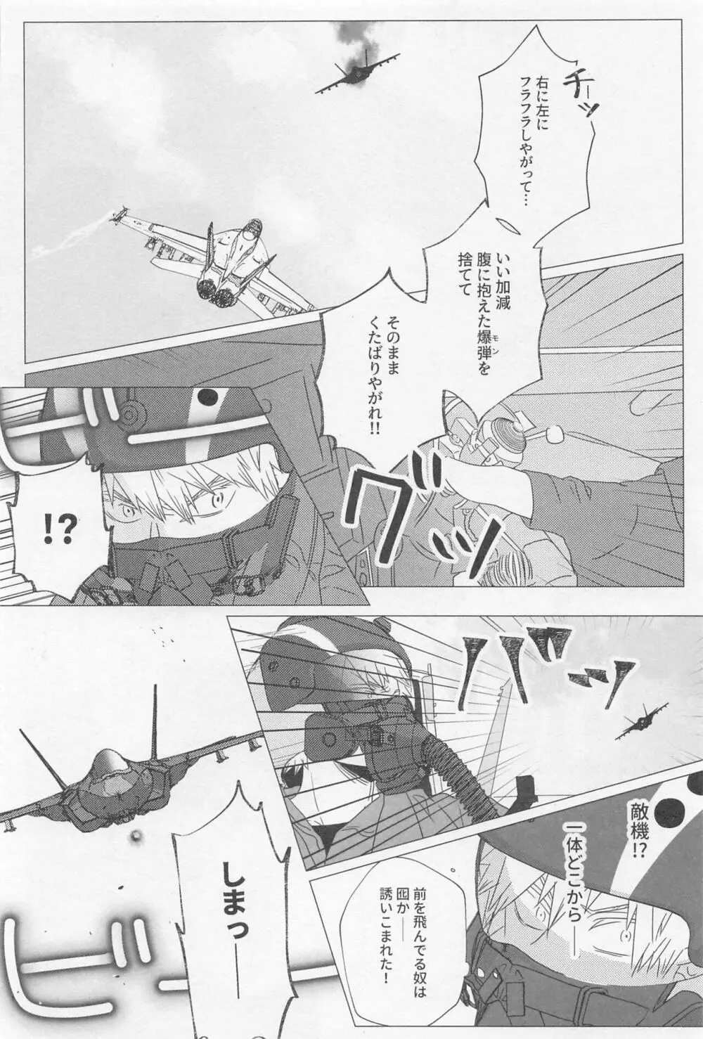 ソラニワ Page.57