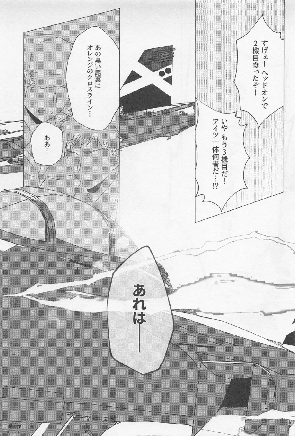 ソラニワ Page.6