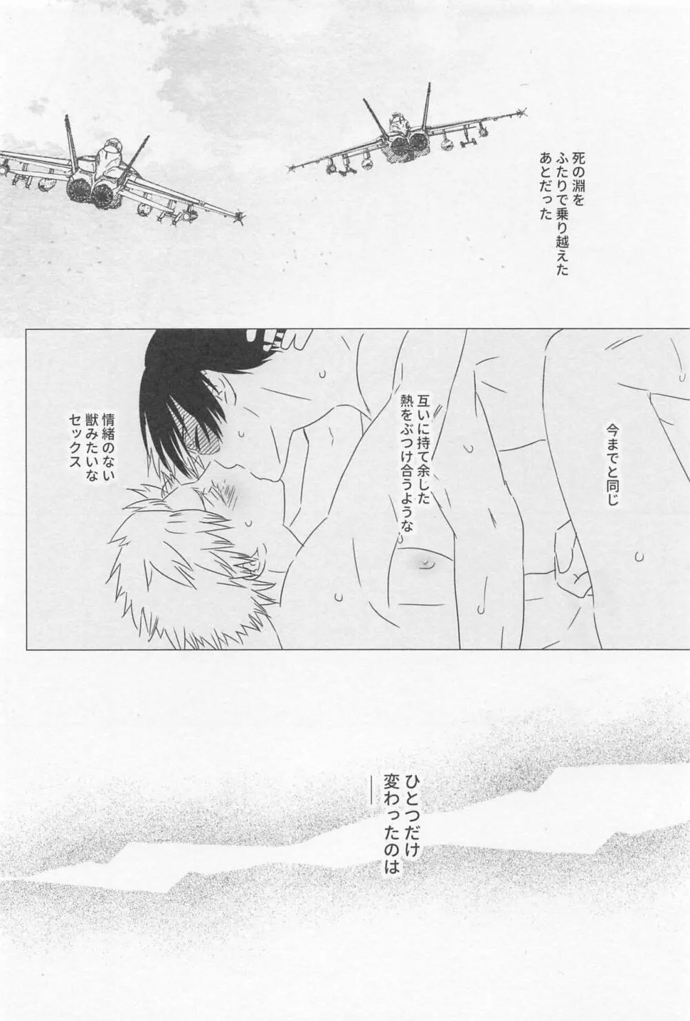 ソラニワ Page.67