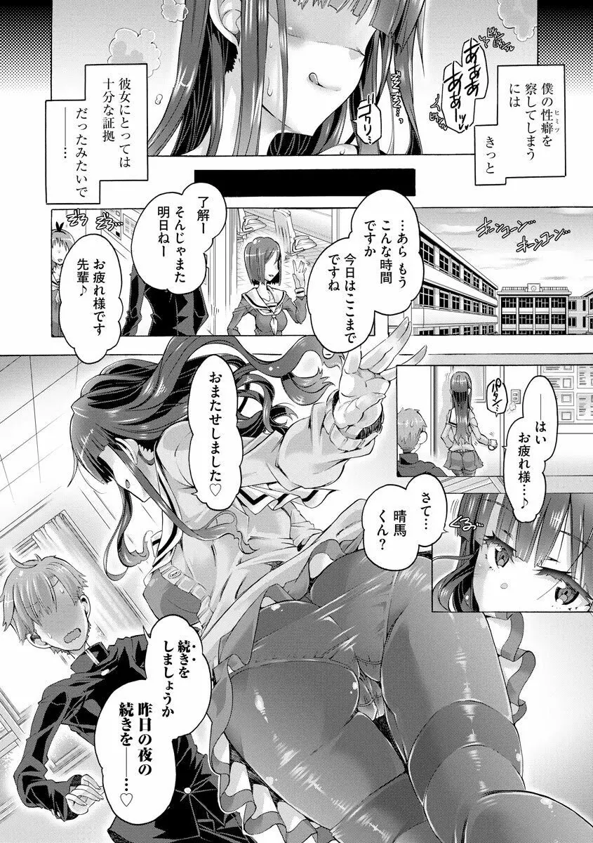 生徒会長な彼女の愛情表現はドSで甘々です 【第1話】 Page.12