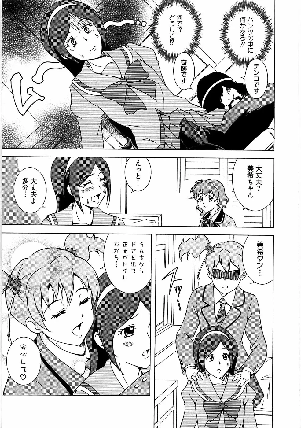 エロキュアオールスターズH Page.100