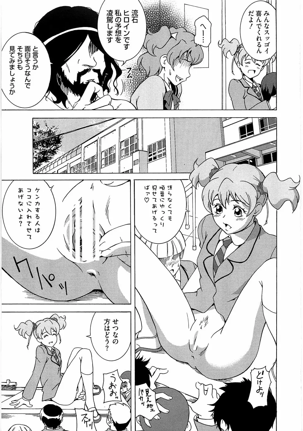 エロキュアオールスターズH Page.108