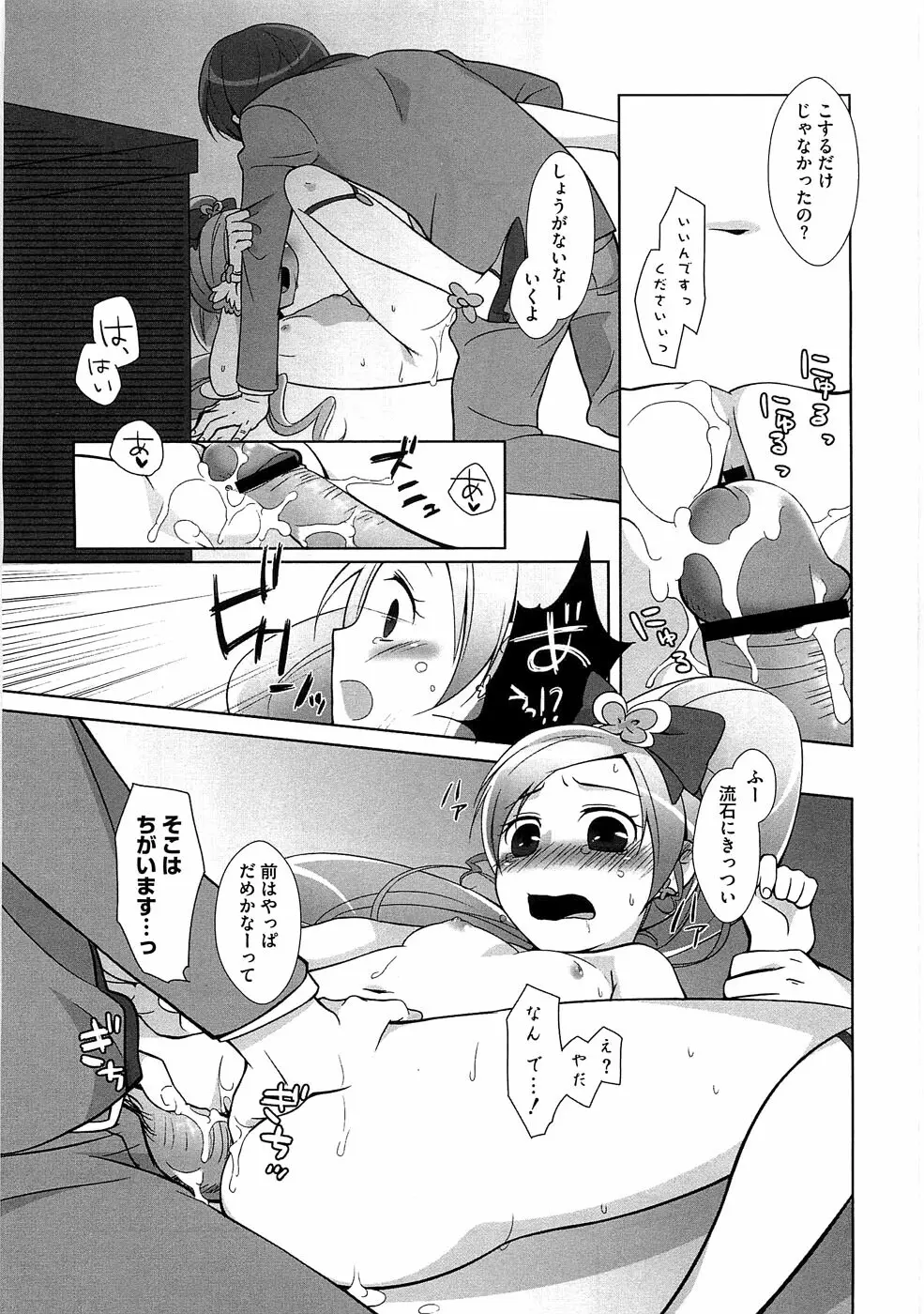 エロキュアオールスターズH Page.12