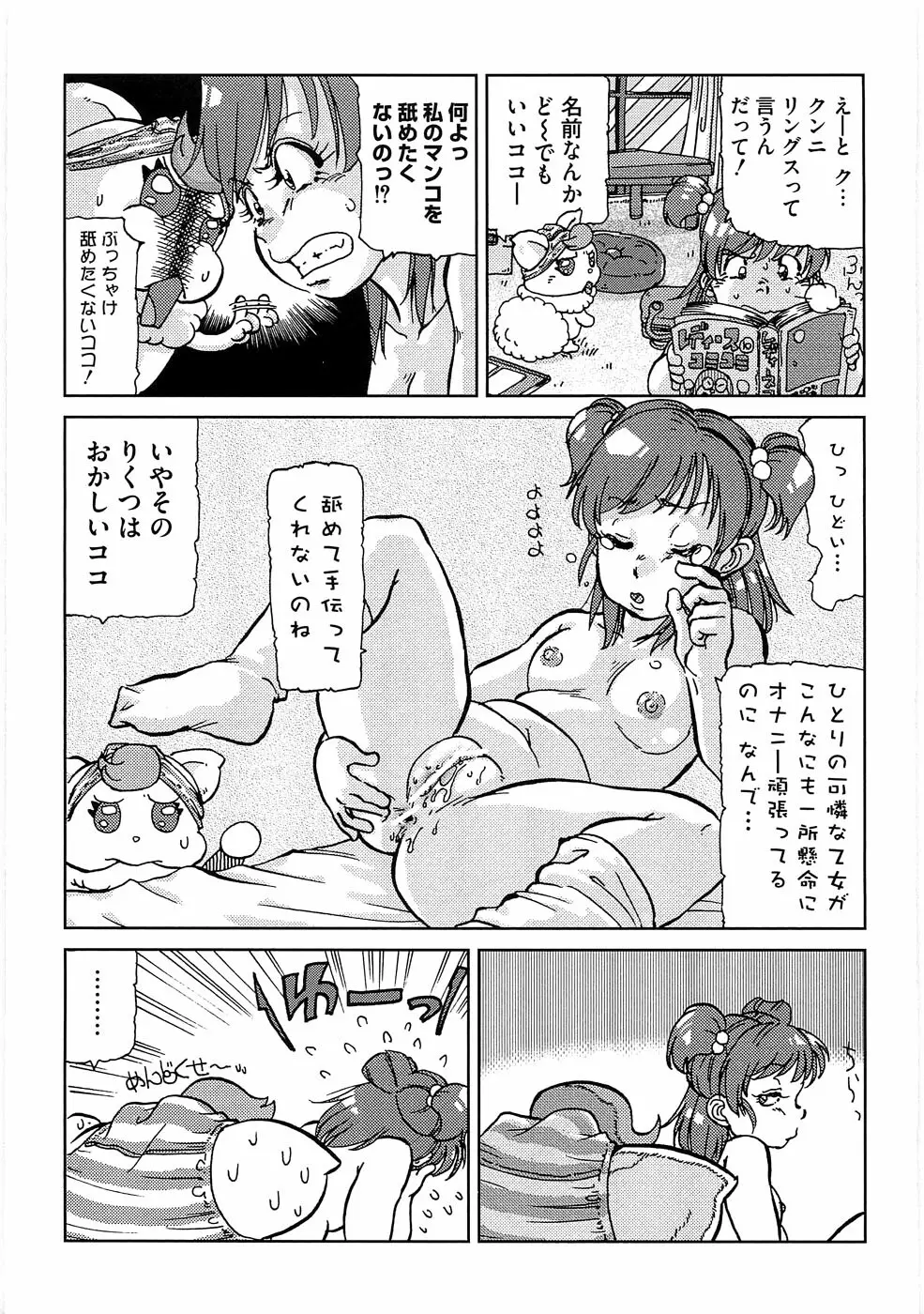 エロキュアオールスターズH Page.122