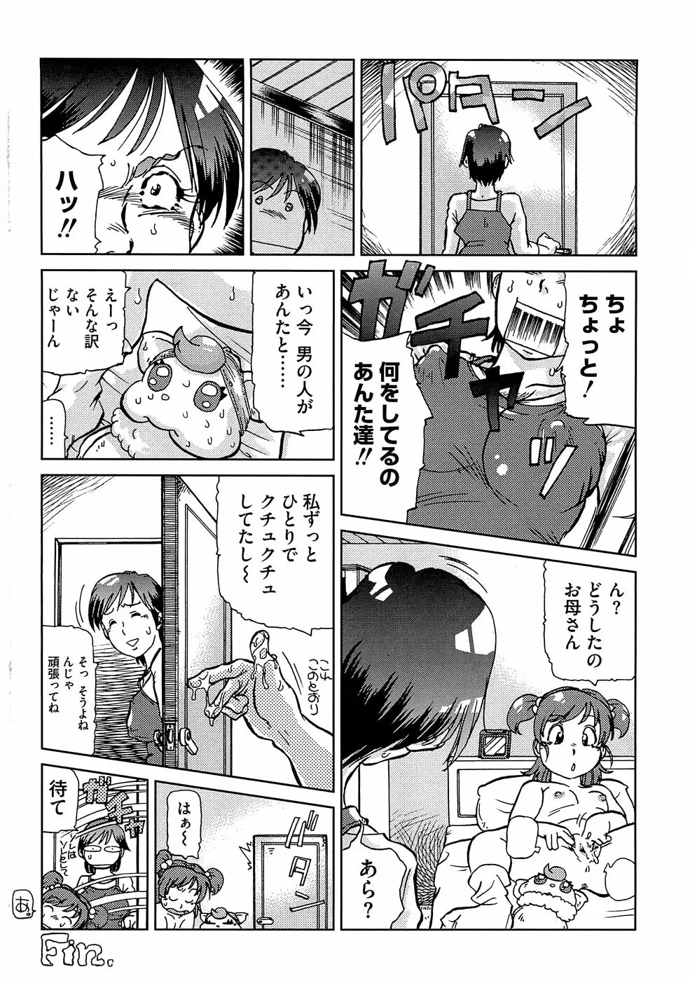 エロキュアオールスターズH Page.127