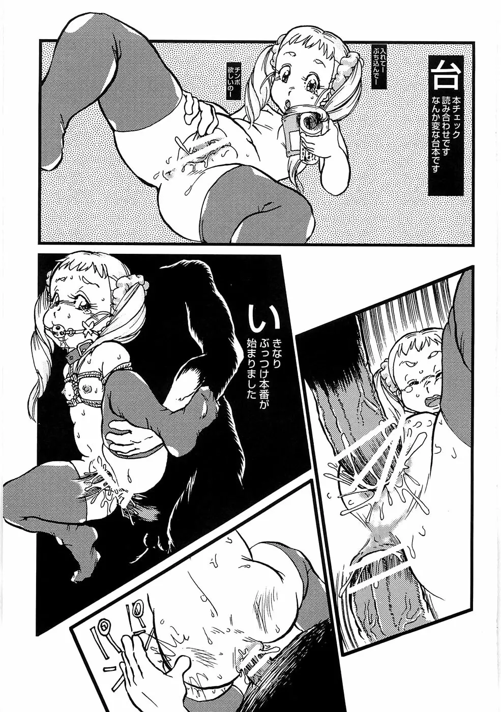 エロキュアオールスターズH Page.130
