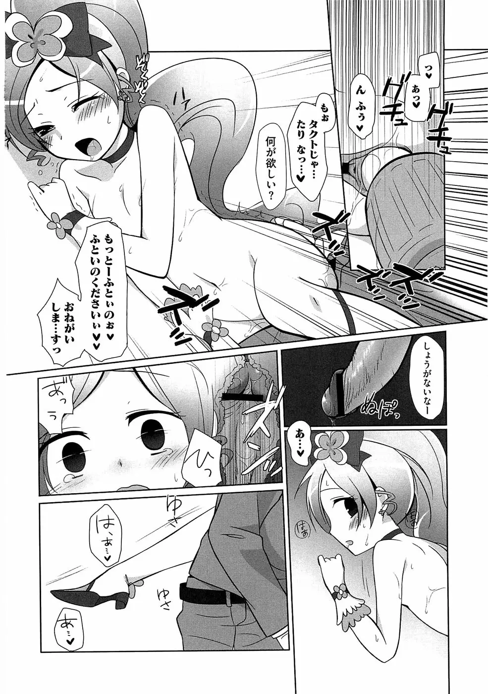 エロキュアオールスターズH Page.19