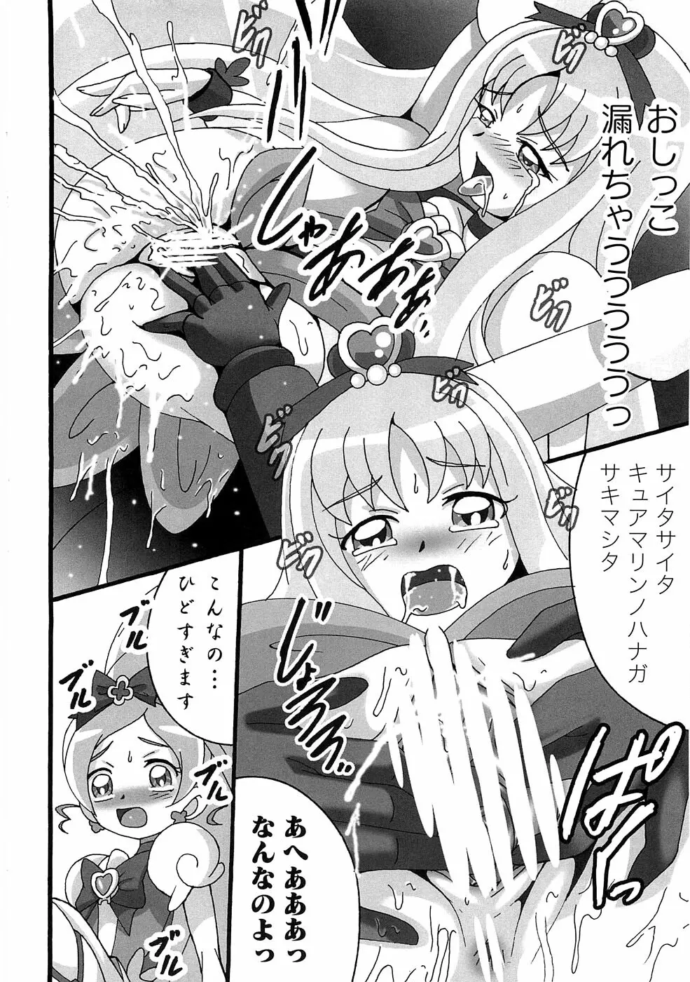 エロキュアオールスターズH Page.29